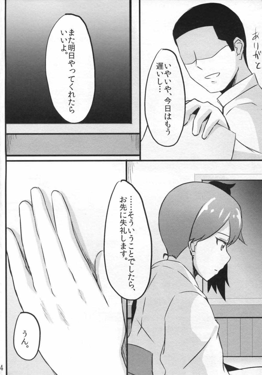 加賀さんの提督専用風俗。 Page.4