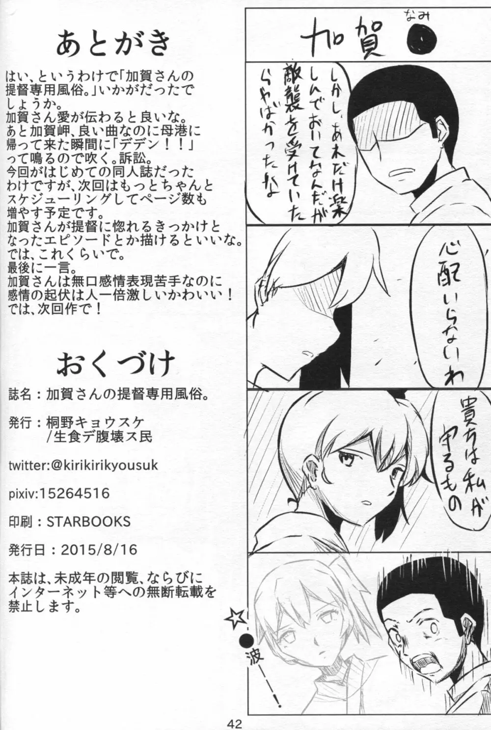 加賀さんの提督専用風俗。 Page.42