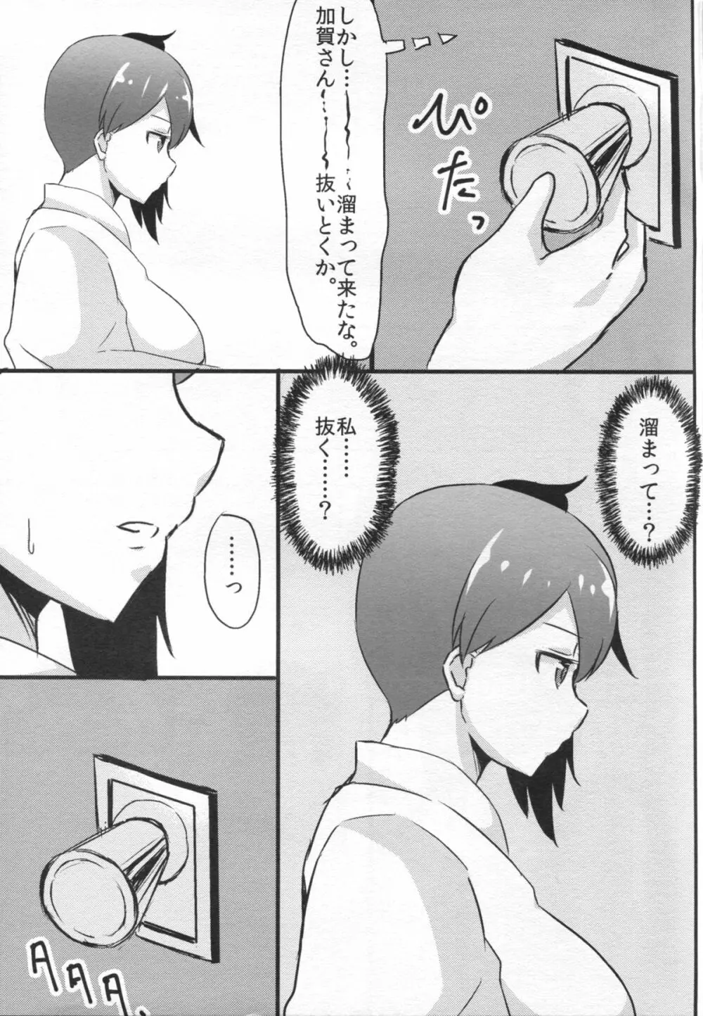 加賀さんの提督専用風俗。 Page.7