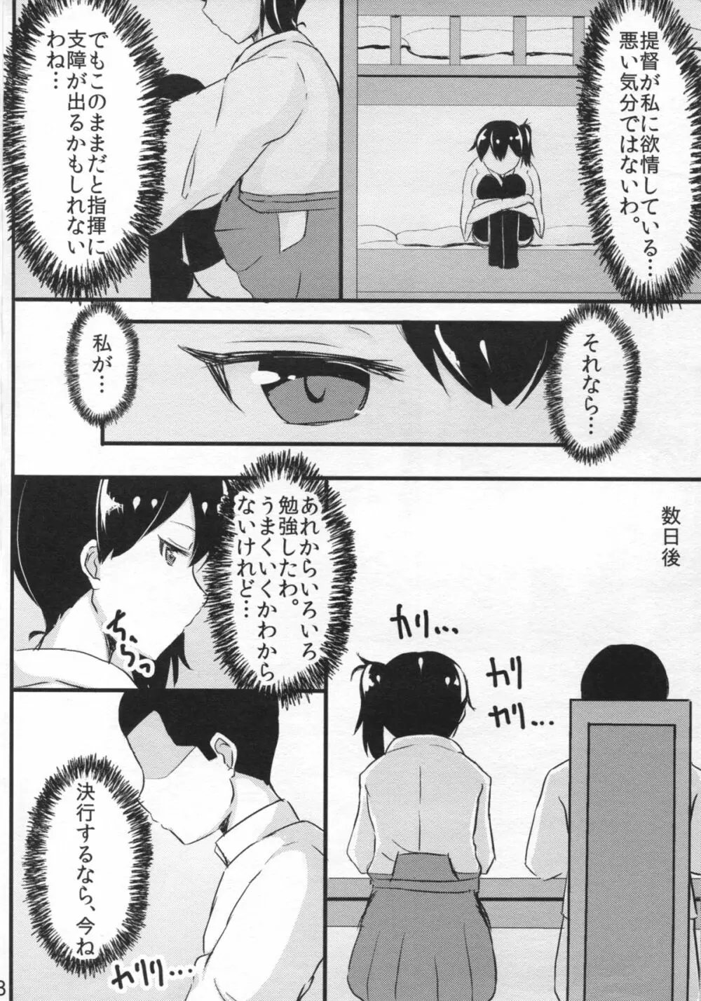 加賀さんの提督専用風俗。 Page.8