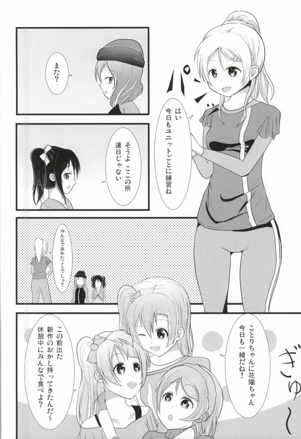 うみりんMIRACLE Page.10