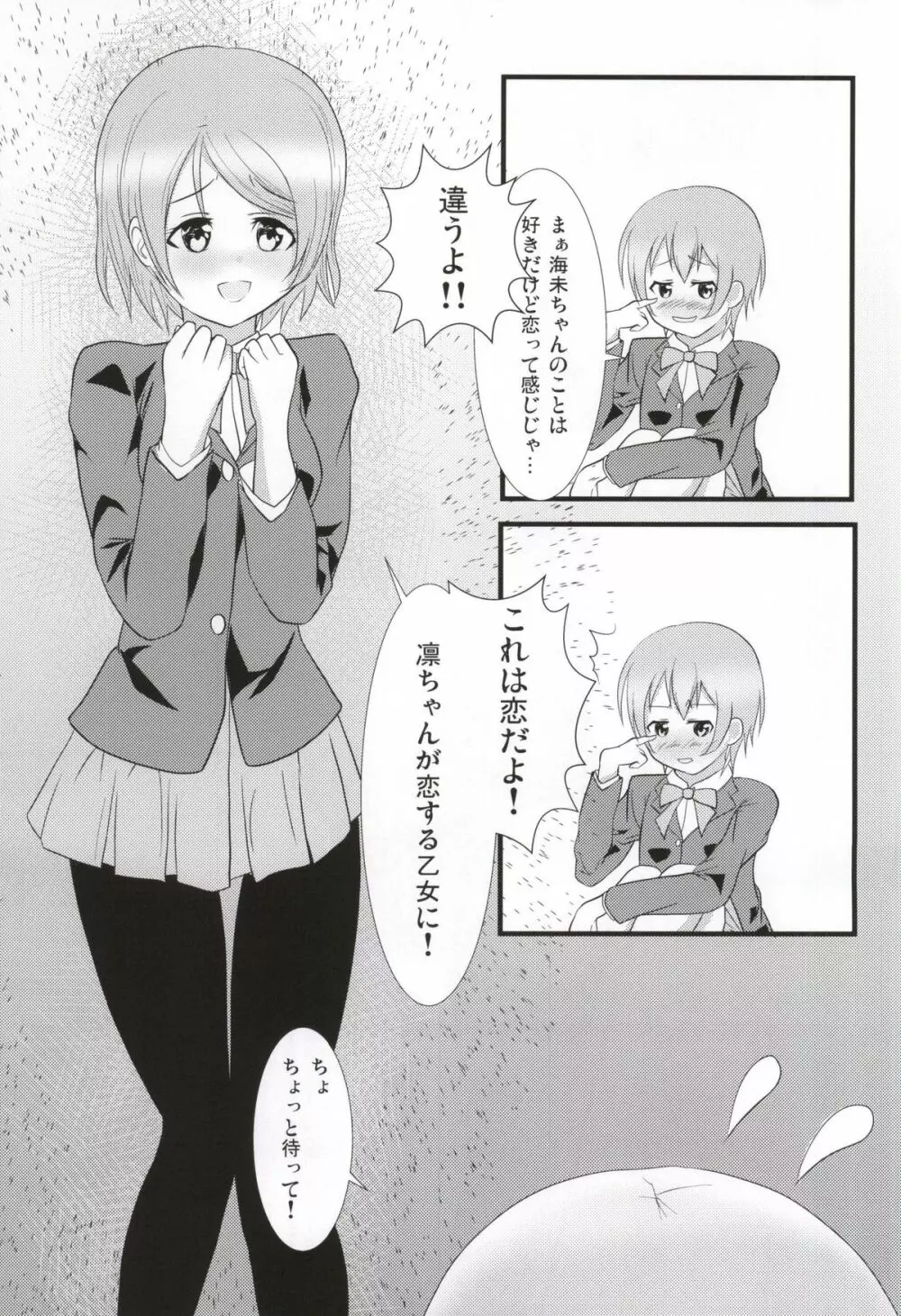 うみりんMIRACLE Page.15