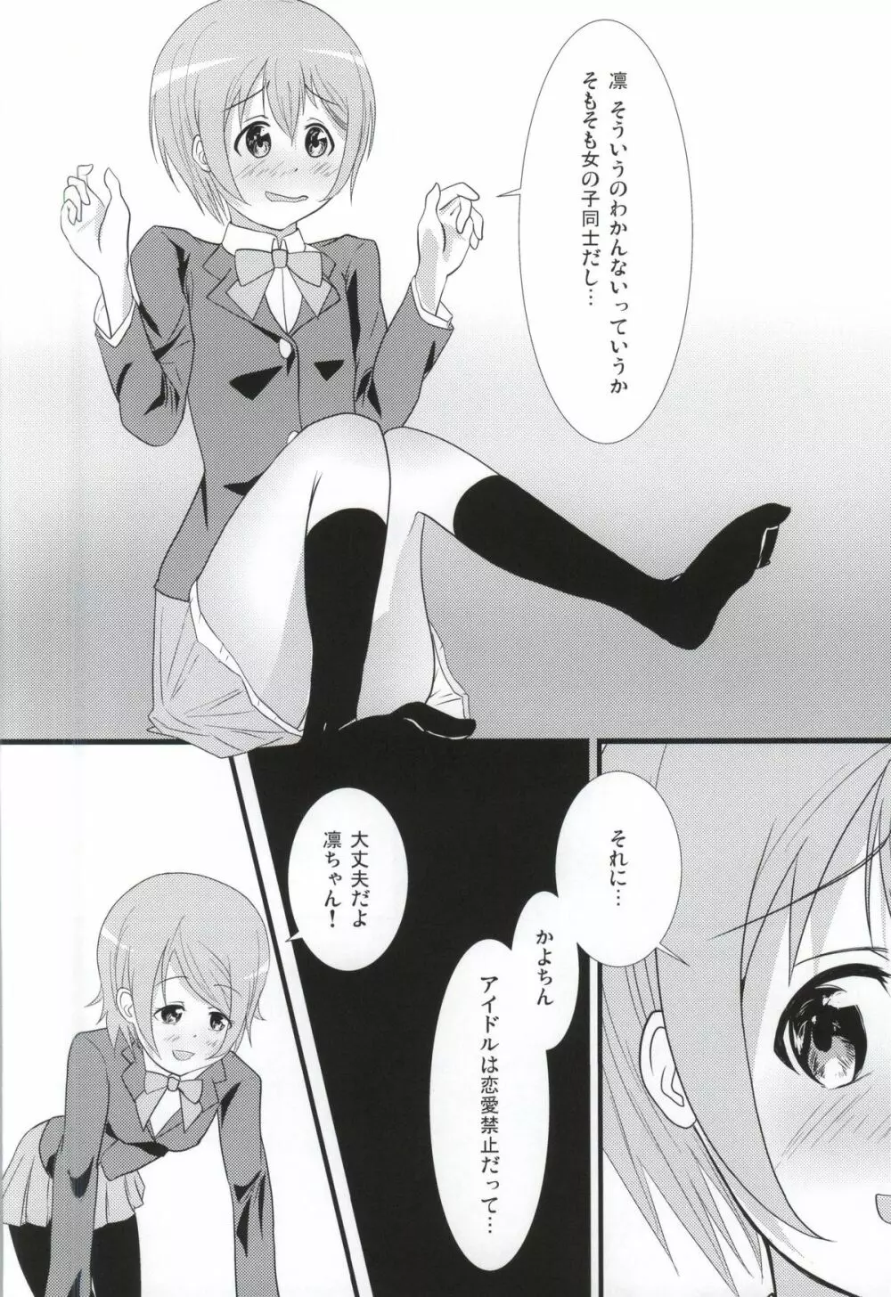 うみりんMIRACLE Page.16