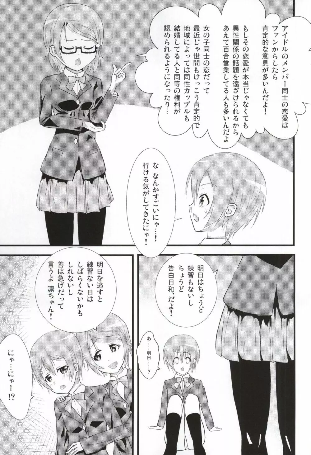 うみりんMIRACLE Page.17