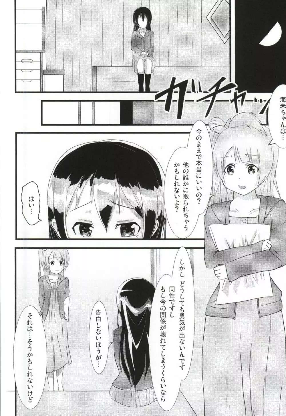 うみりんMIRACLE Page.18