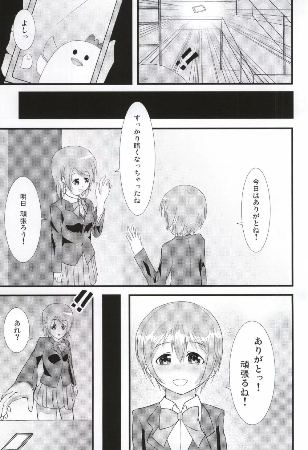 うみりんMIRACLE Page.19