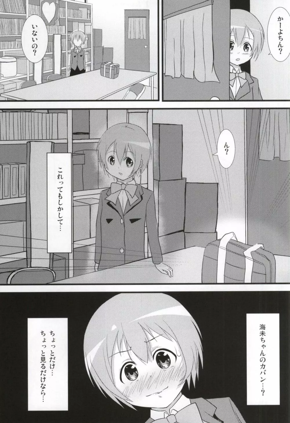 うみりんMIRACLE Page.21