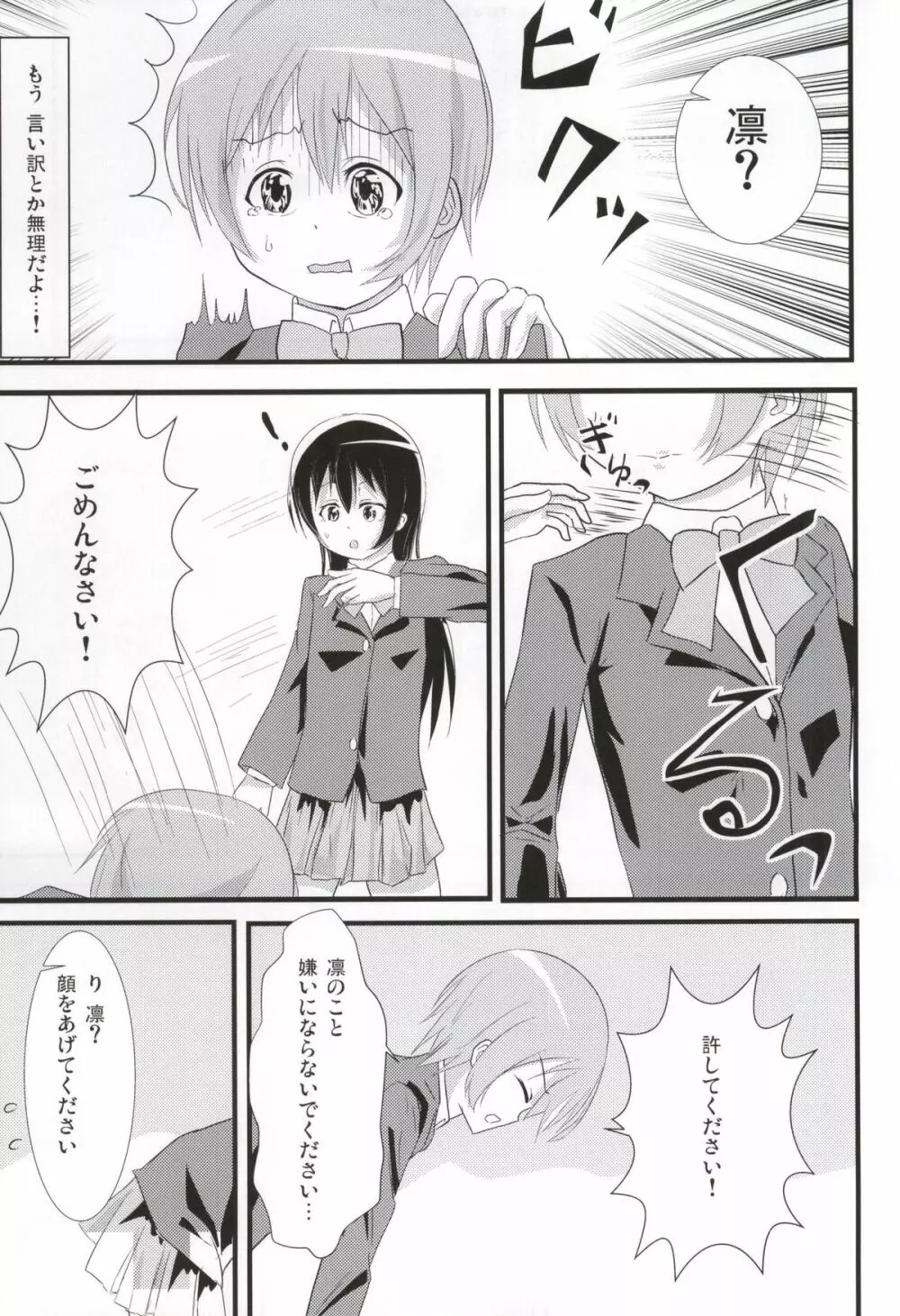 うみりんMIRACLE Page.29