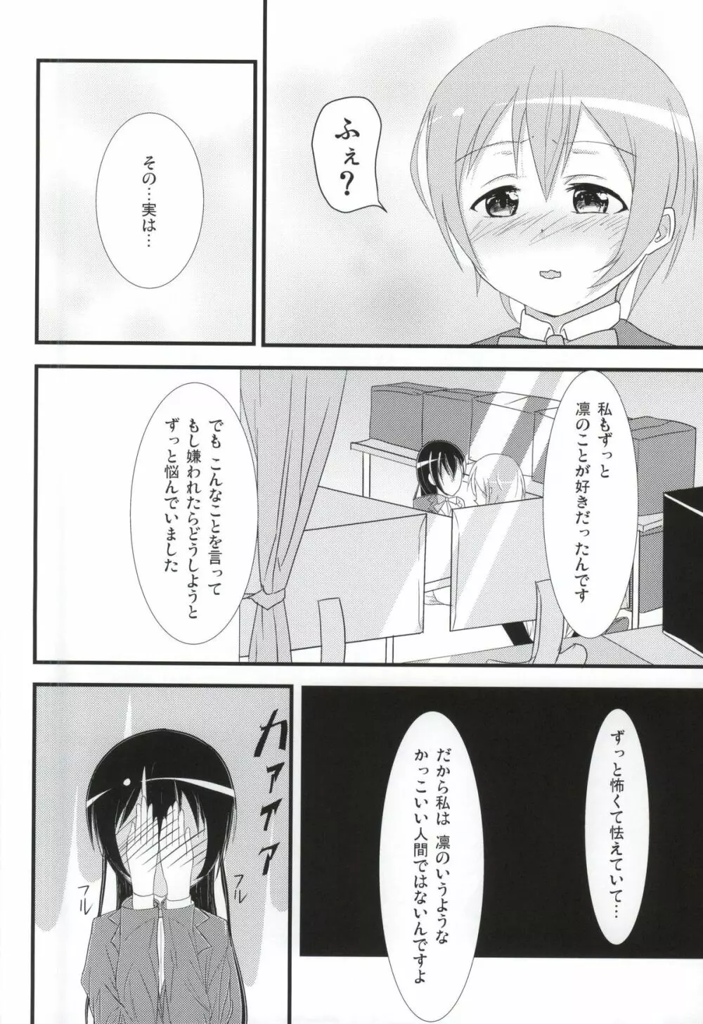 うみりんMIRACLE Page.34