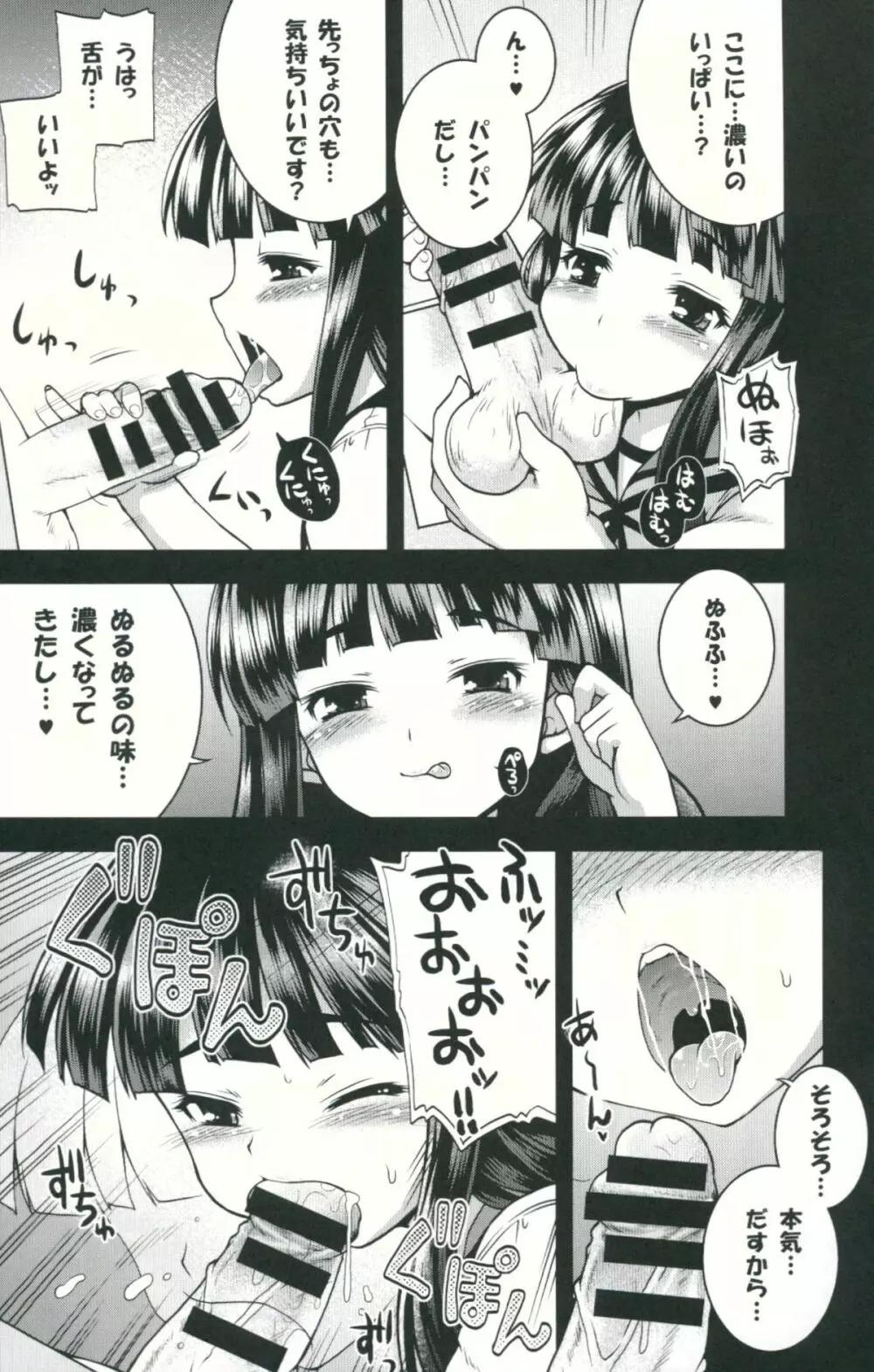 おさわり禁止… です。 Page.7