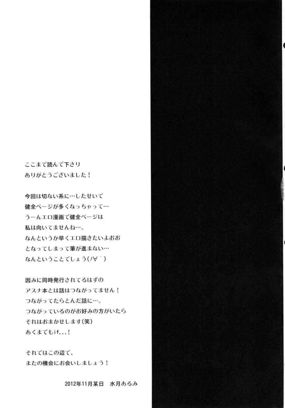 一夜恋歌 Page.24