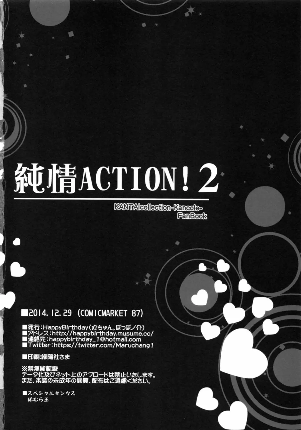 純情ACTION! 2 Page.21