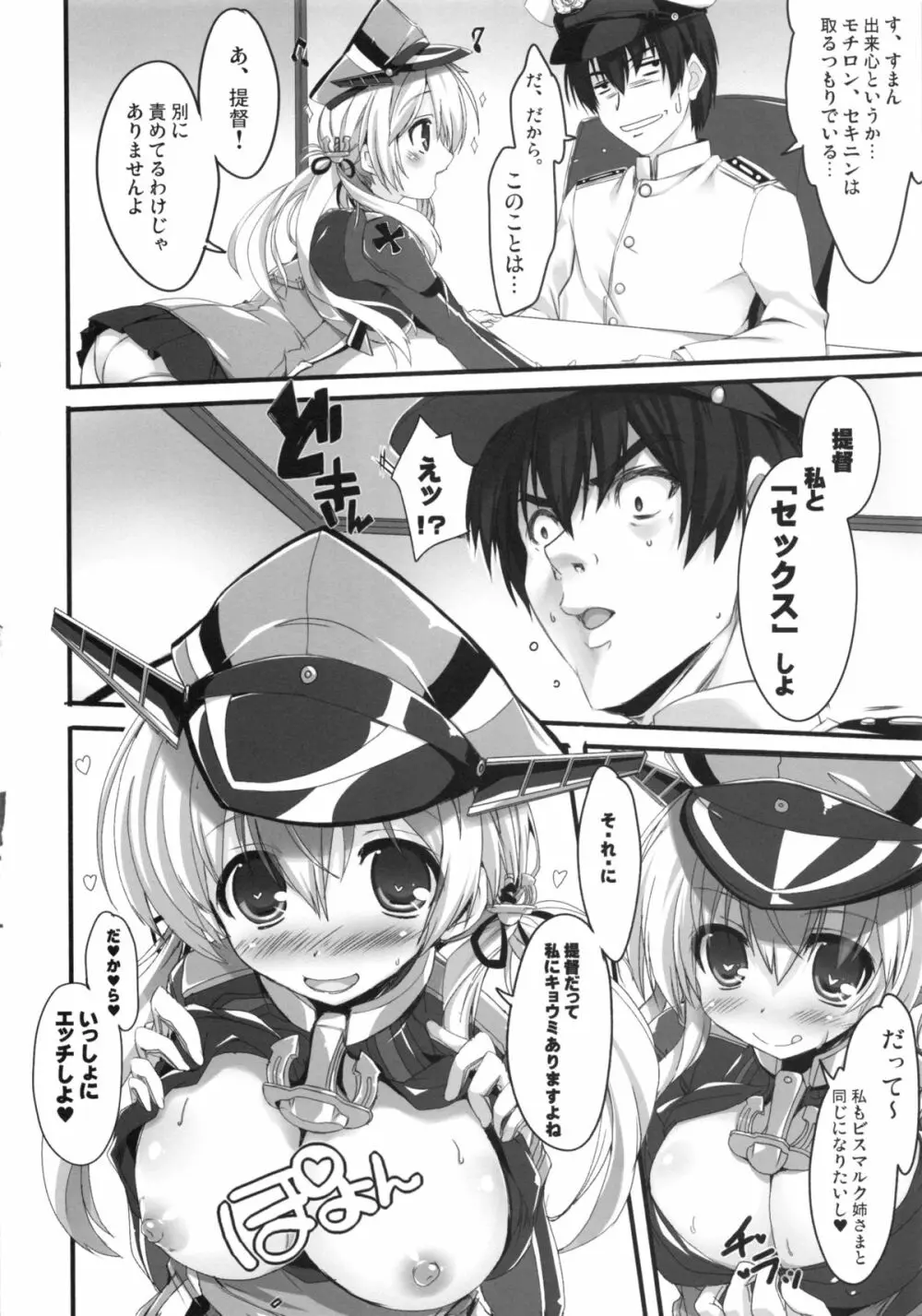 純情ACTION! 2 Page.9
