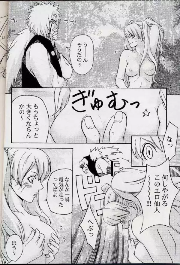 Jiraya fuck naruko Page.3