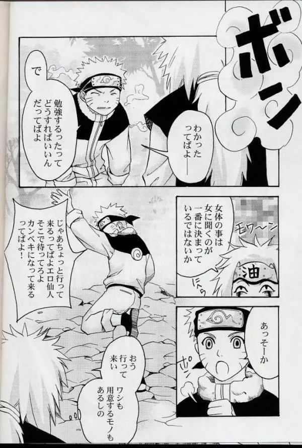 Jiraya fuck naruko Page.5