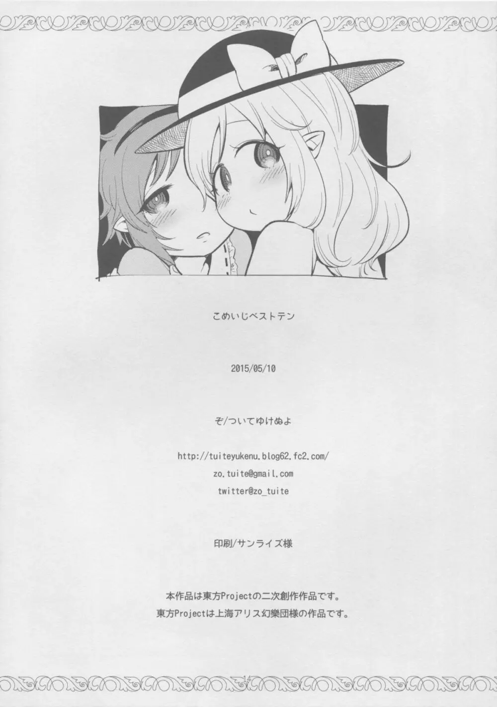 こめいじベストテン Page.15