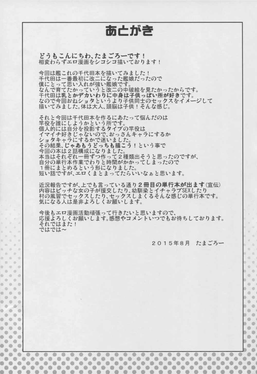 チチチチチヨダ Page.29