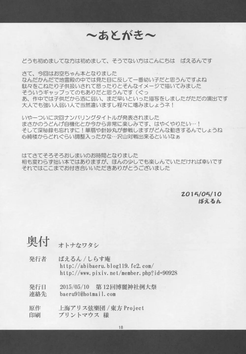 オトナなワタシ Page.18