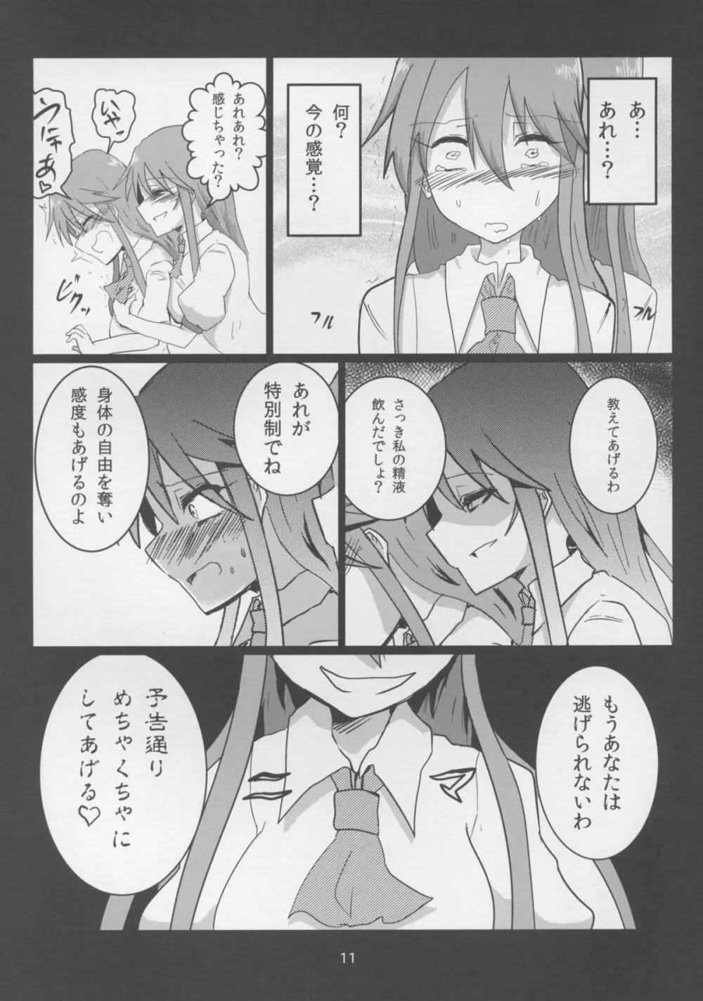 エロ顔ダブル天子ちゃん Page.11