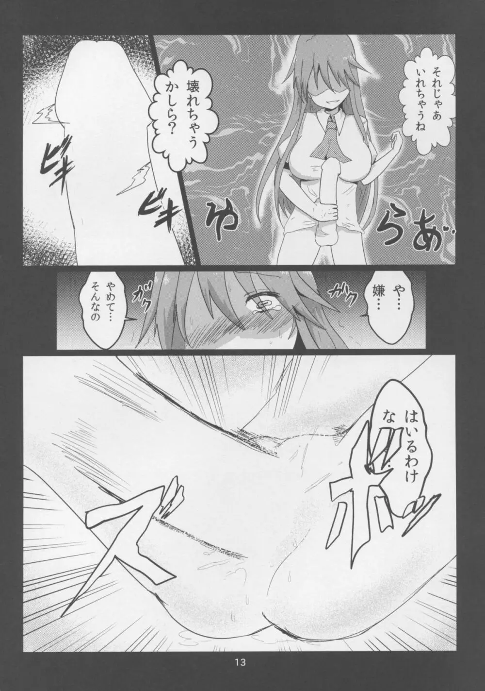 エロ顔ダブル天子ちゃん Page.13