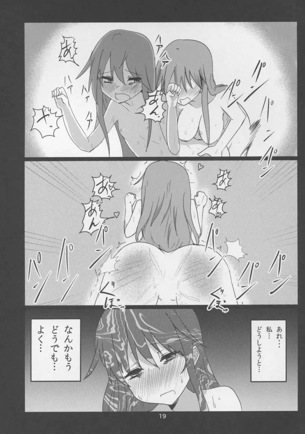 エロ顔ダブル天子ちゃん Page.19