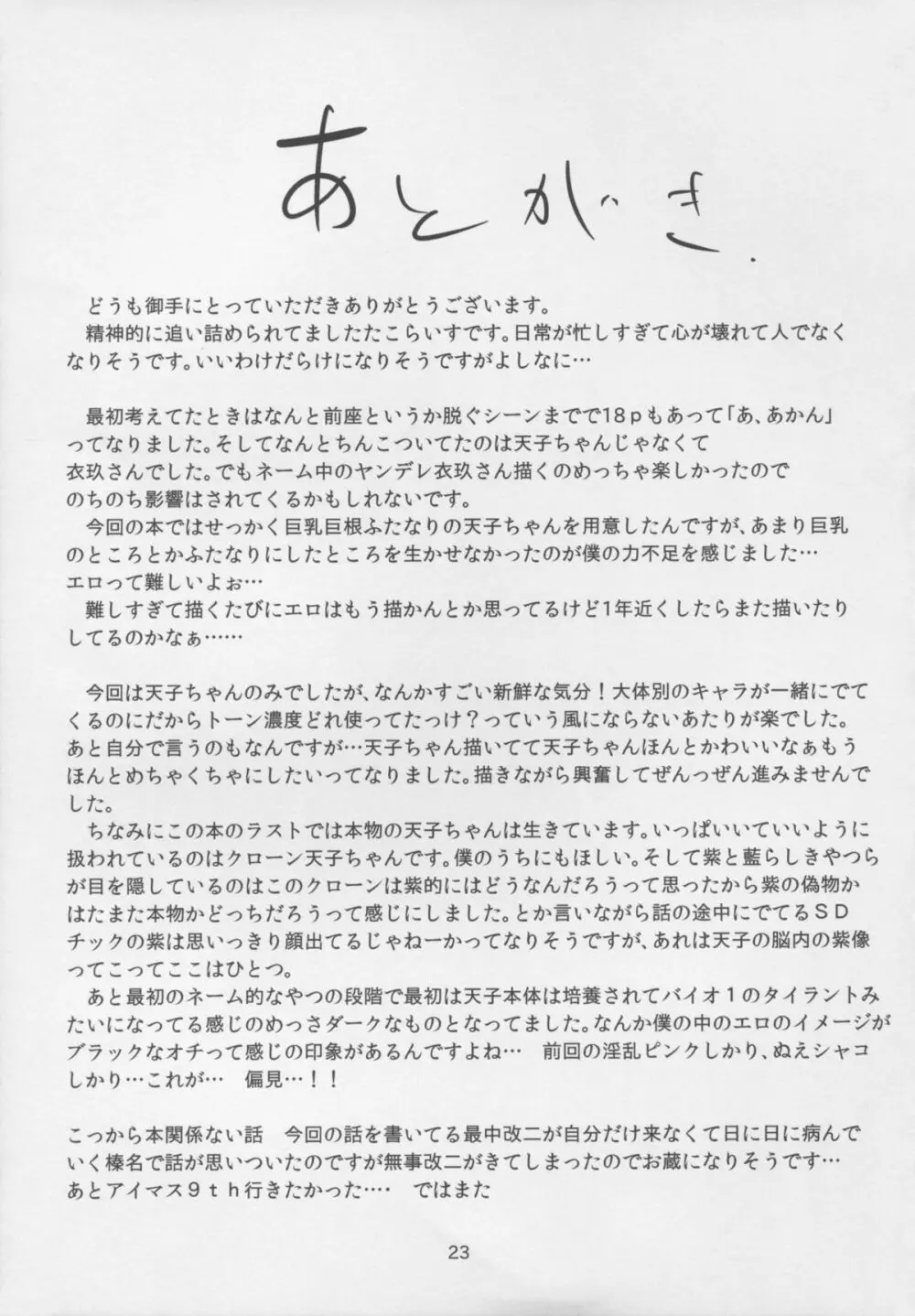 エロ顔ダブル天子ちゃん Page.23