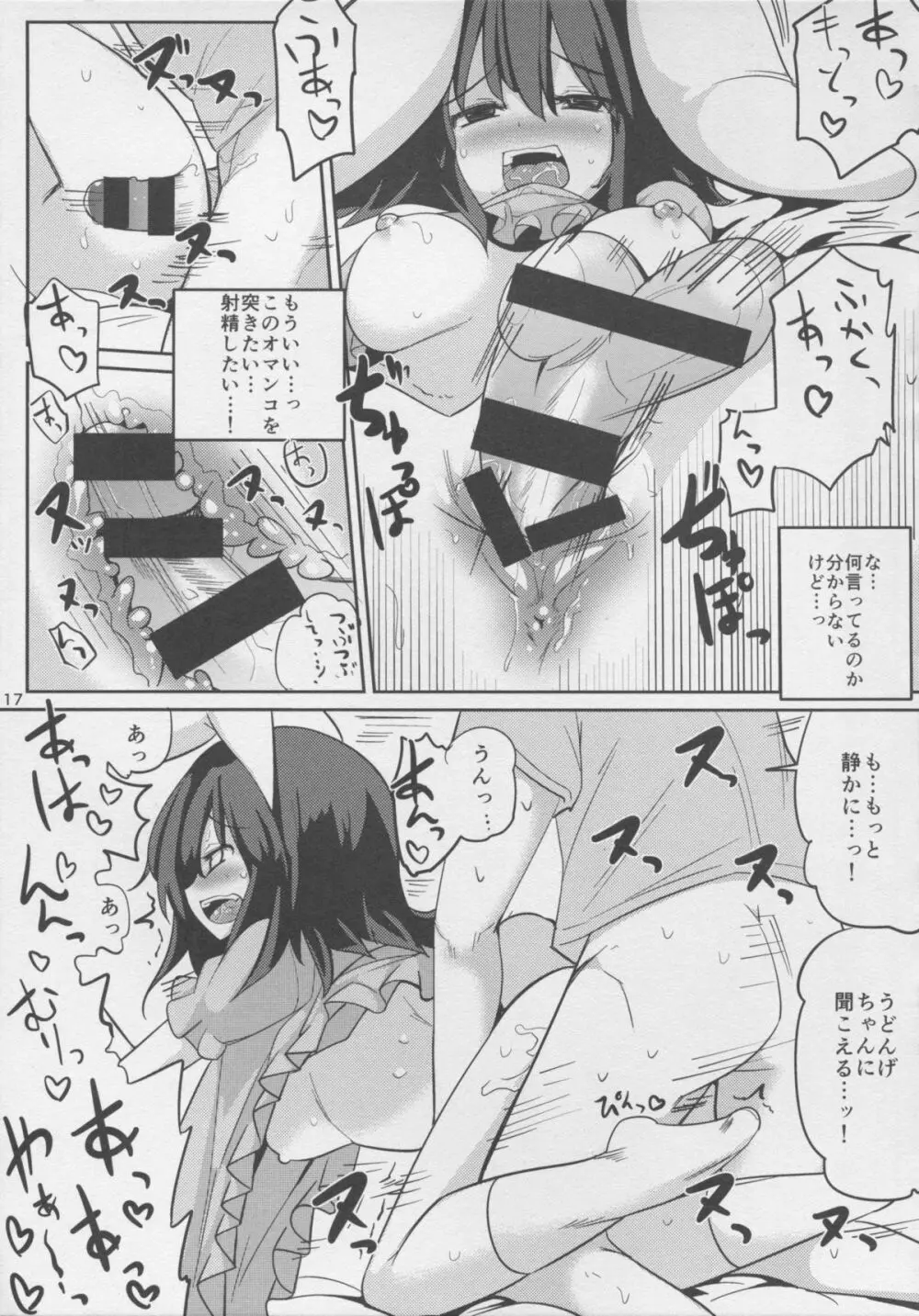 浮気しててゐちゃんとセックスした Page.17