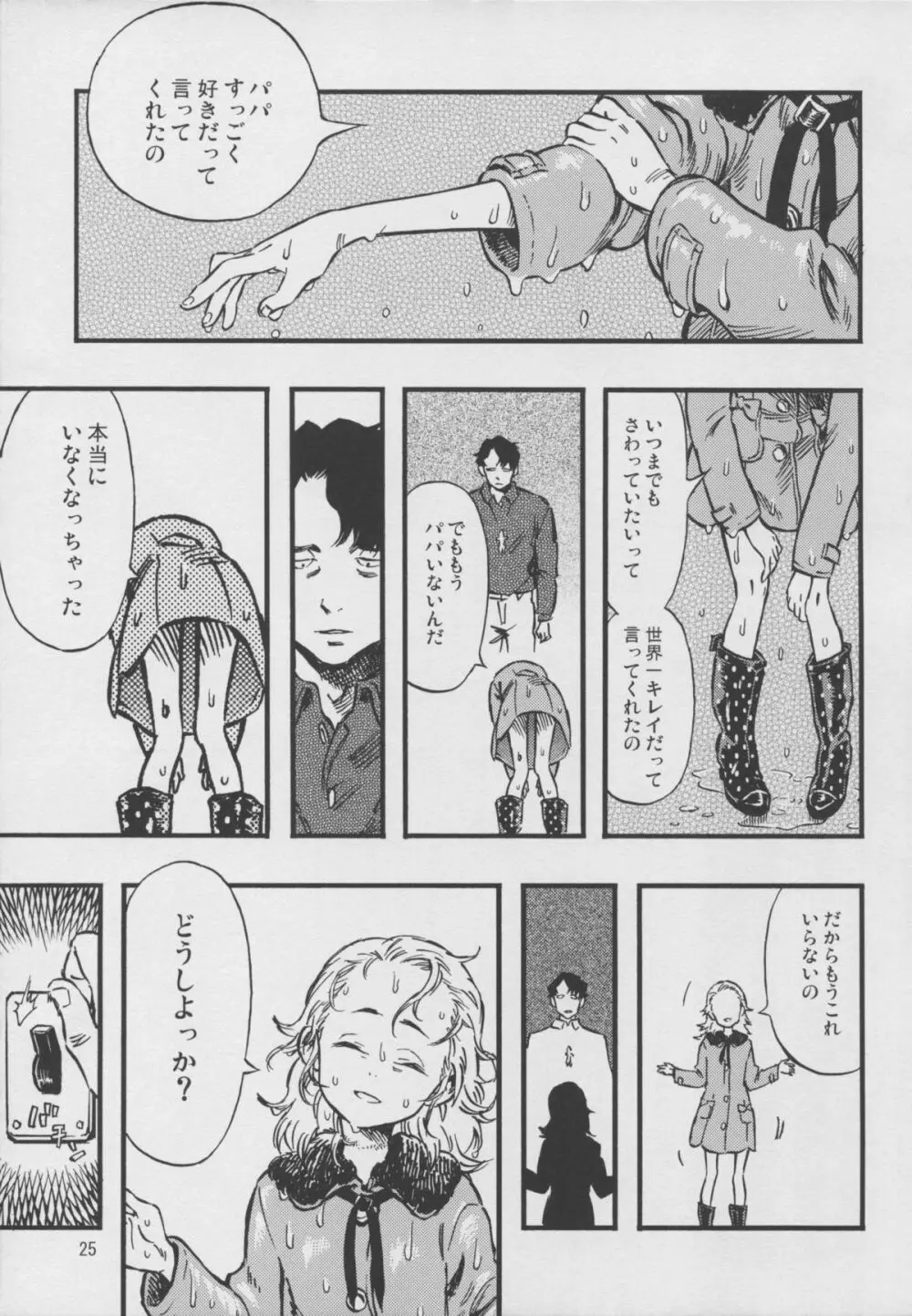 被虐姫 Page.24