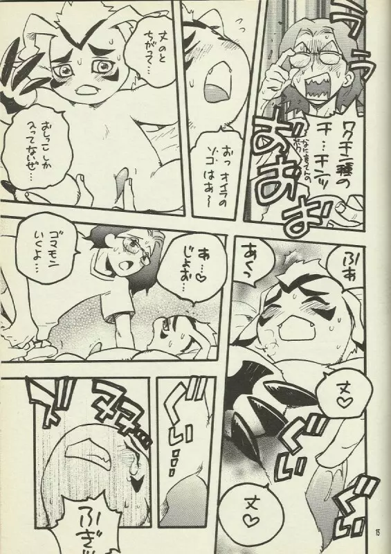 デジモン 暴走列車 Page.11