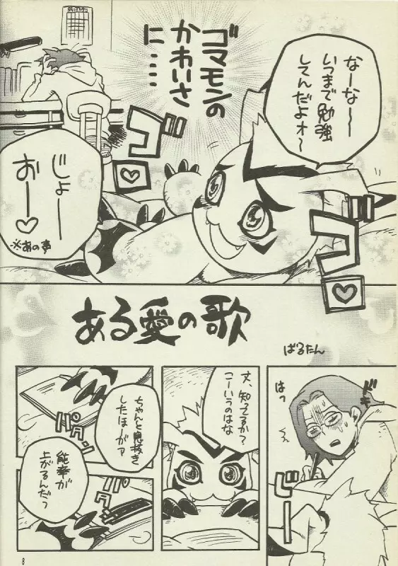 デジモン 暴走列車 Page.3