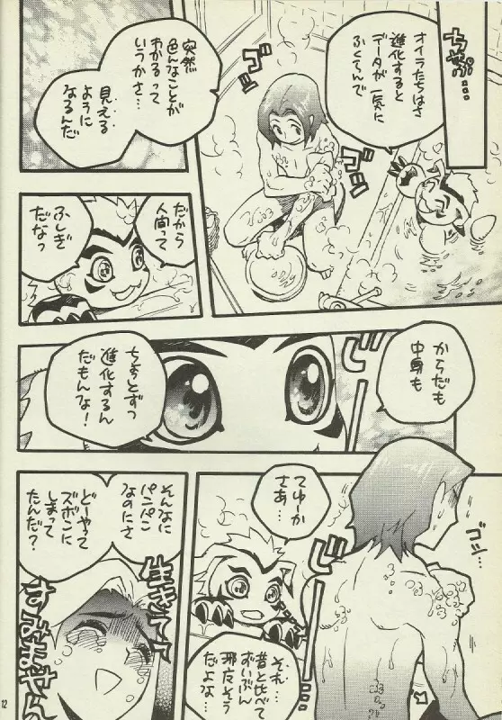 デジモン 暴走列車 Page.7