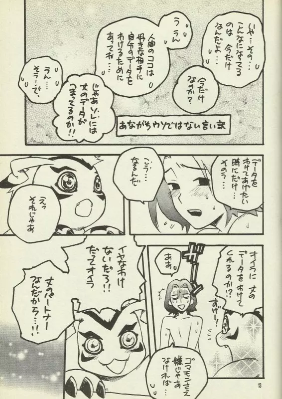 デジモン 暴走列車 Page.8