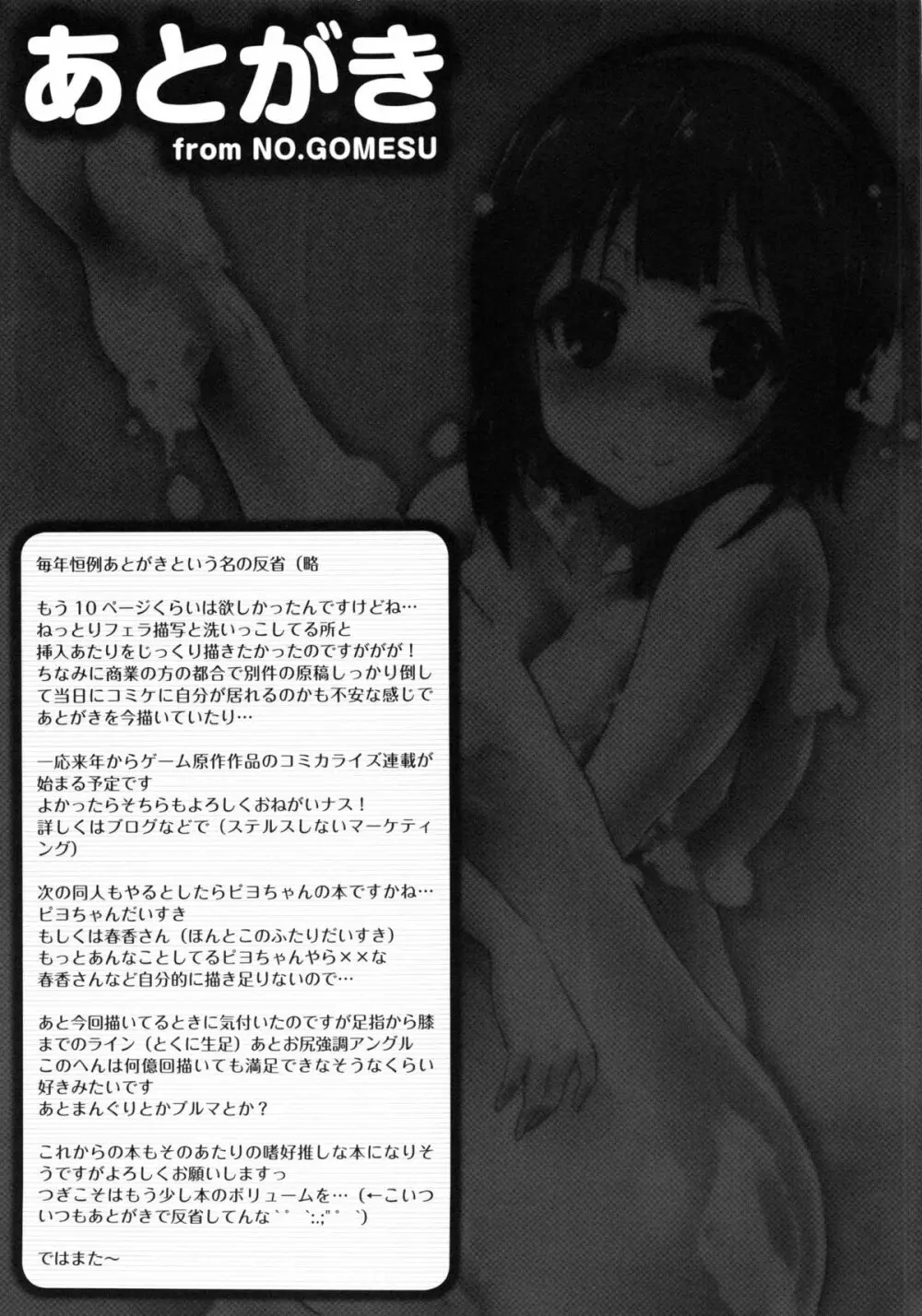 ピヨちゃんとおふろで××するほん Page.20