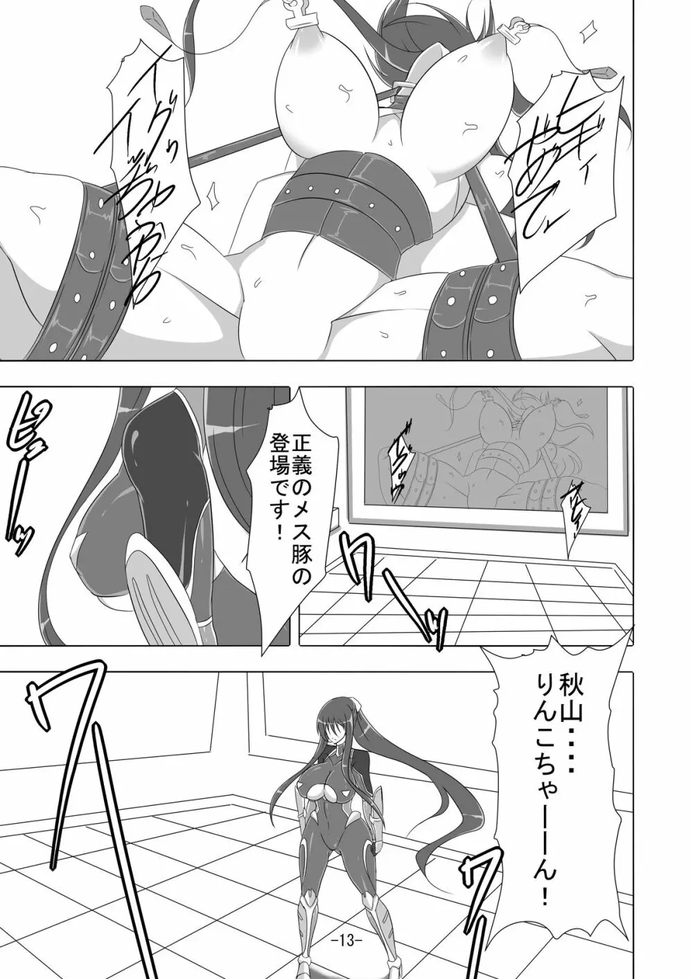 対魔忍凜子2 Page.14
