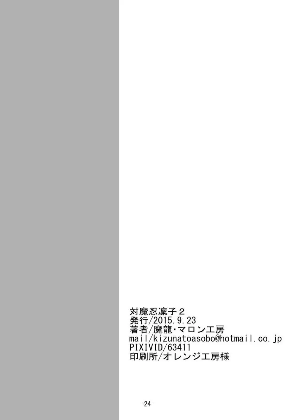 対魔忍凜子2 Page.25