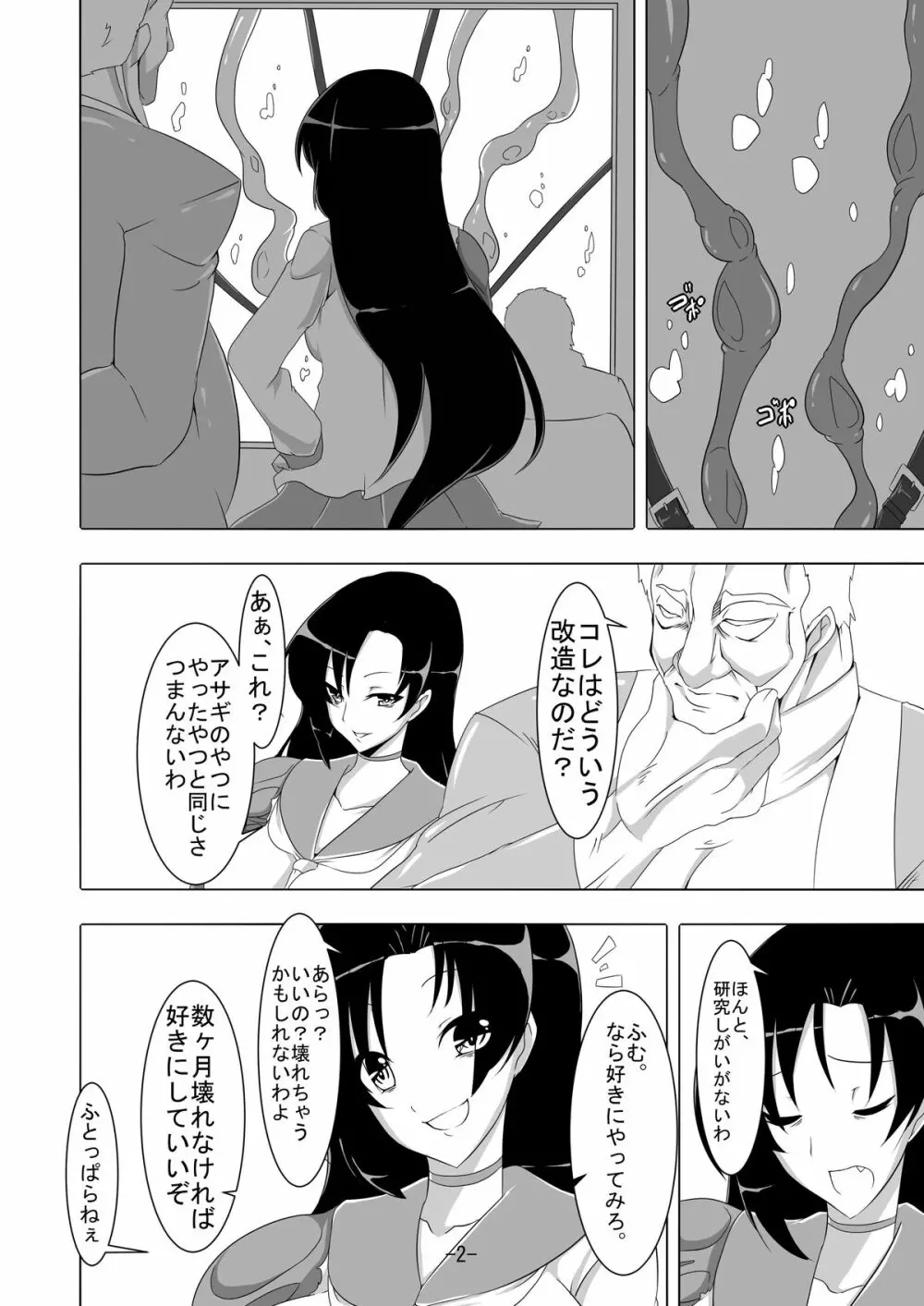 対魔忍凜子2 Page.3