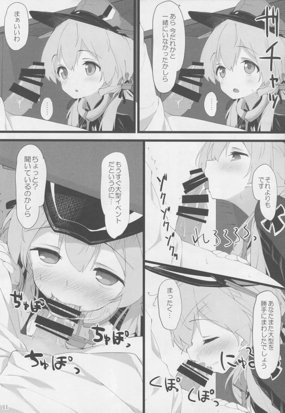 ドイツ娘に愛されて Page.10