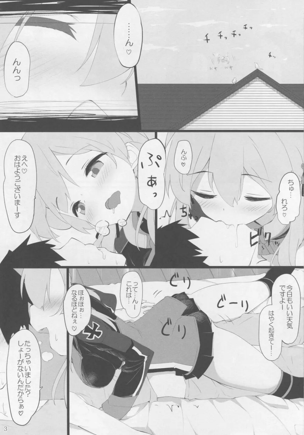 ドイツ娘に愛されて Page.2