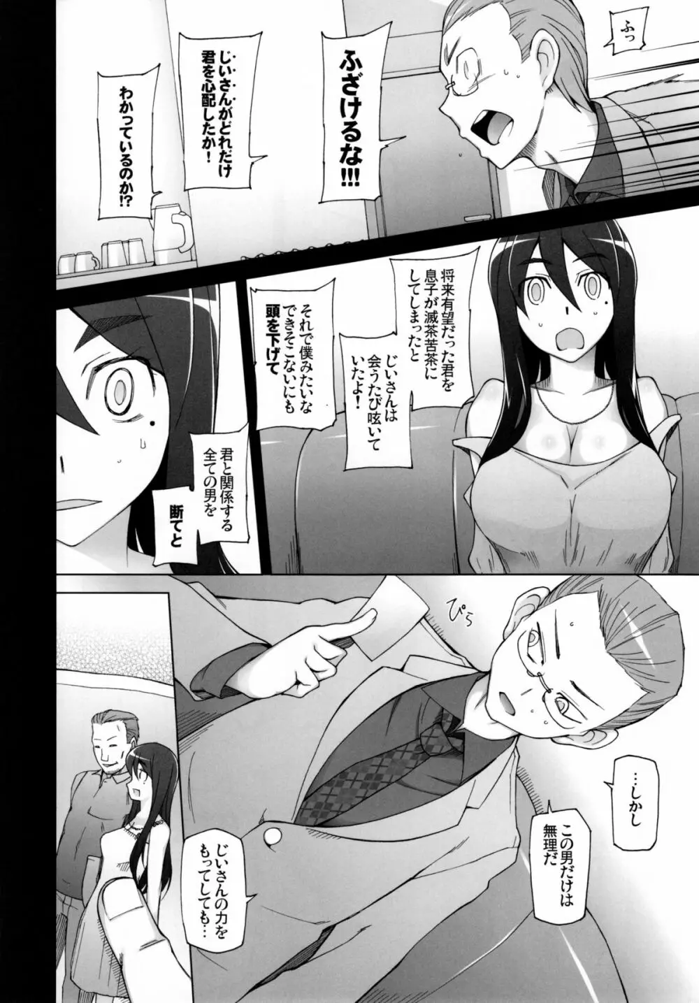 彼女は超有名芸能人・・・そして僕にナイショでAV女優 サトミ・サトナ後日談 3 Page.36