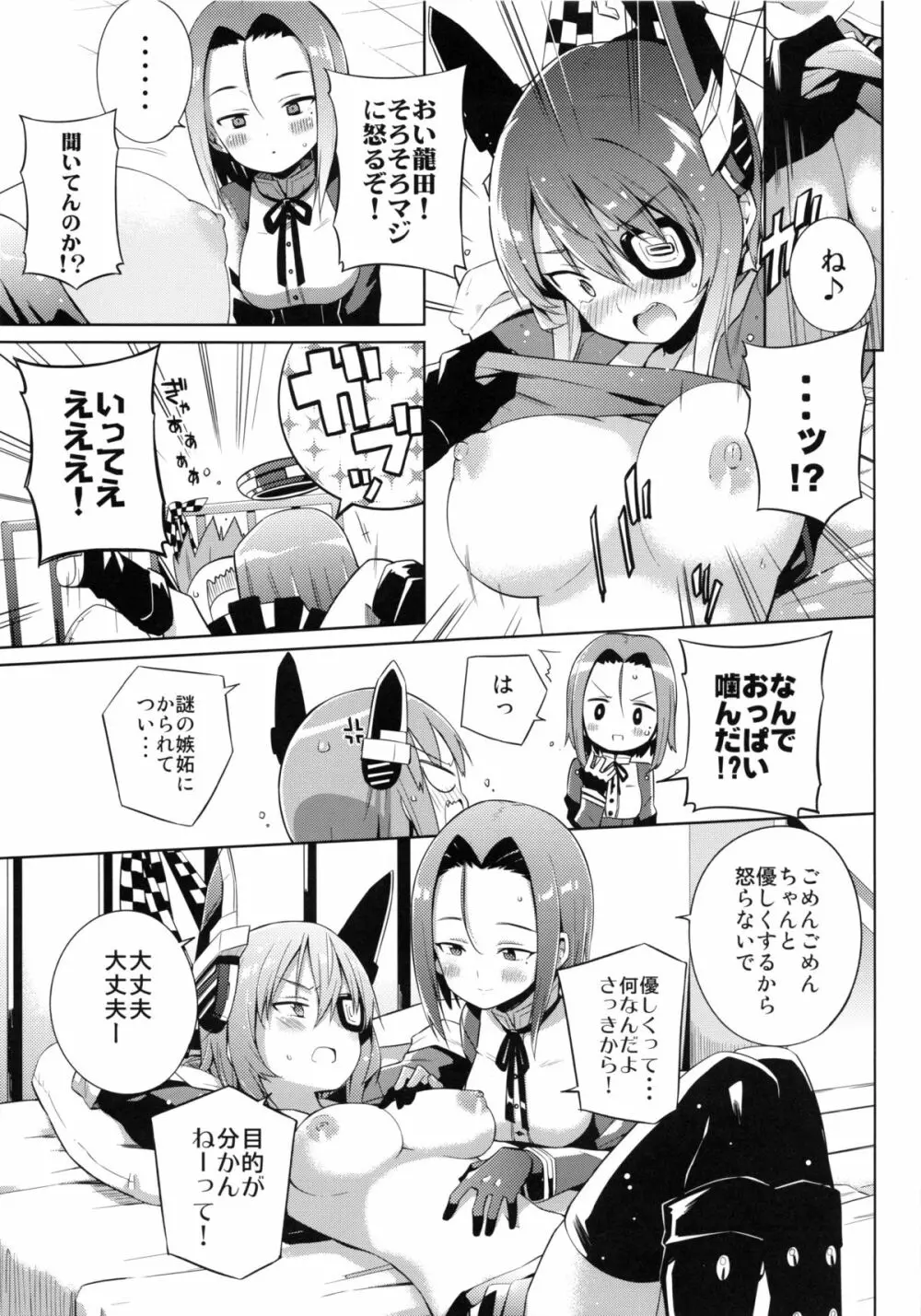 天龍これ。 Page.12