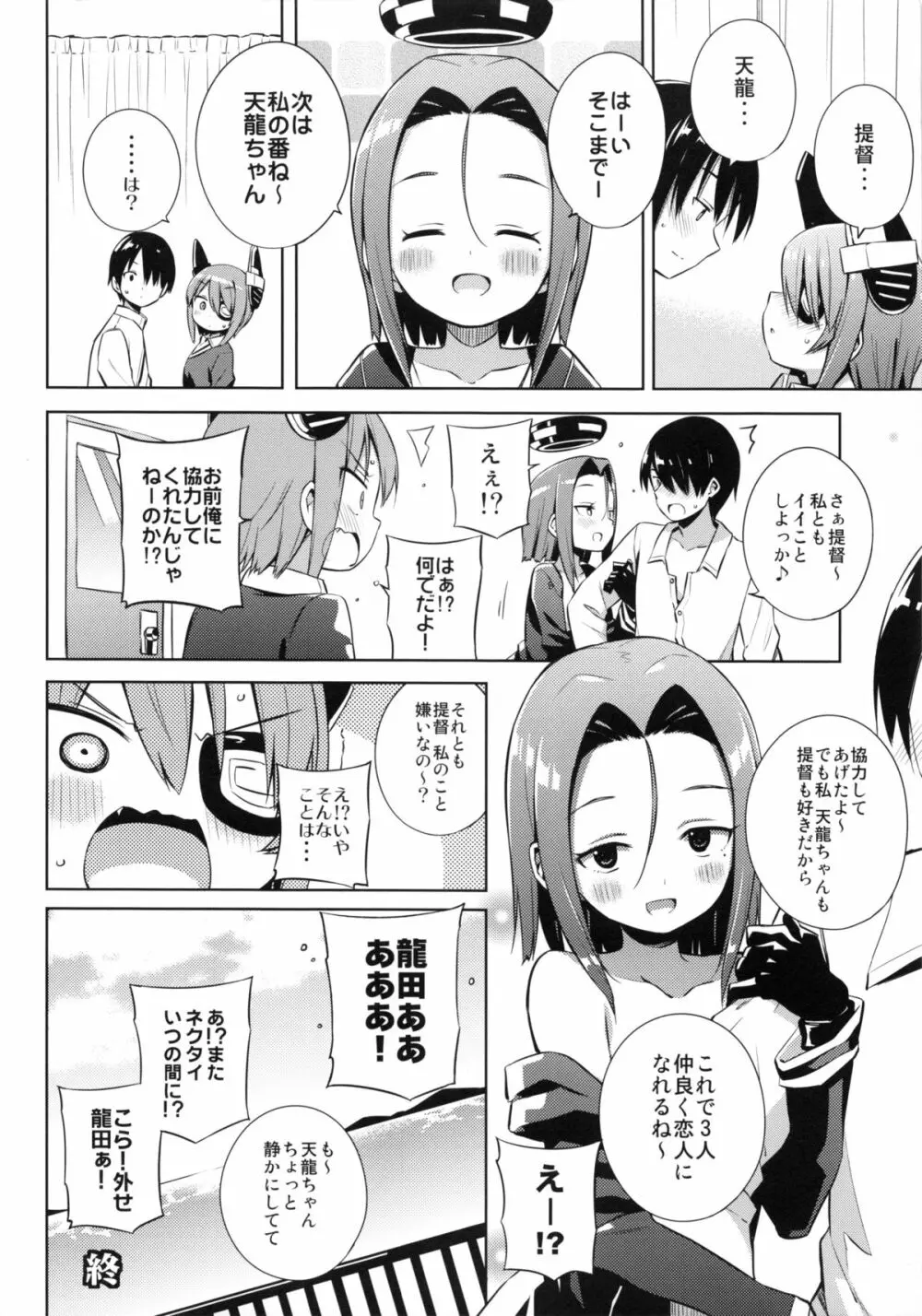 天龍これ。 Page.21