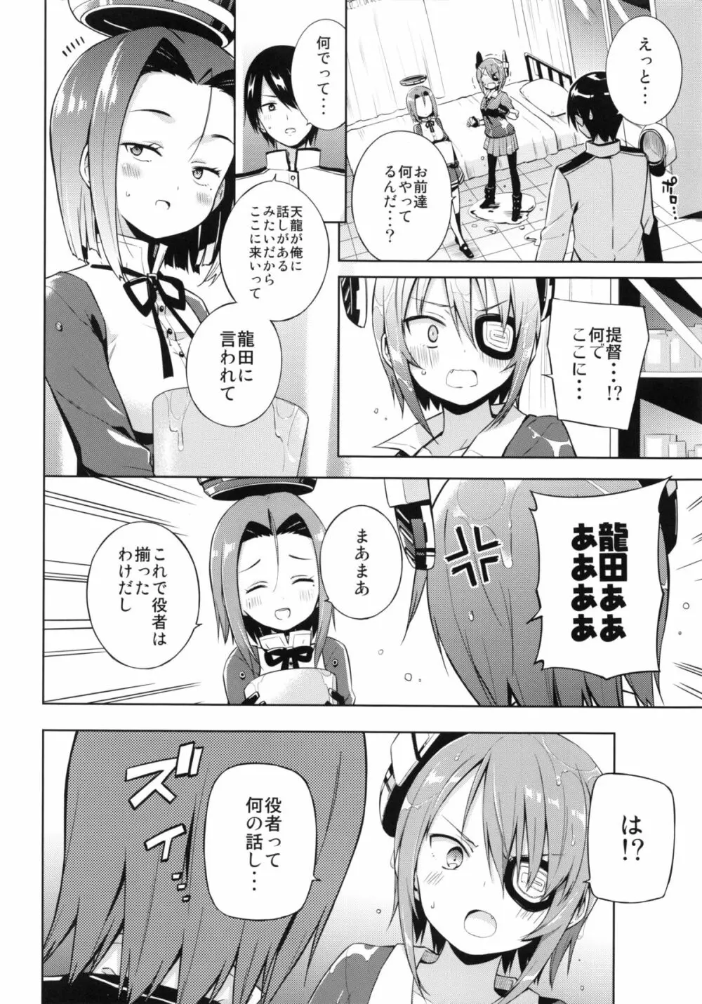 天龍これ。 Page.9