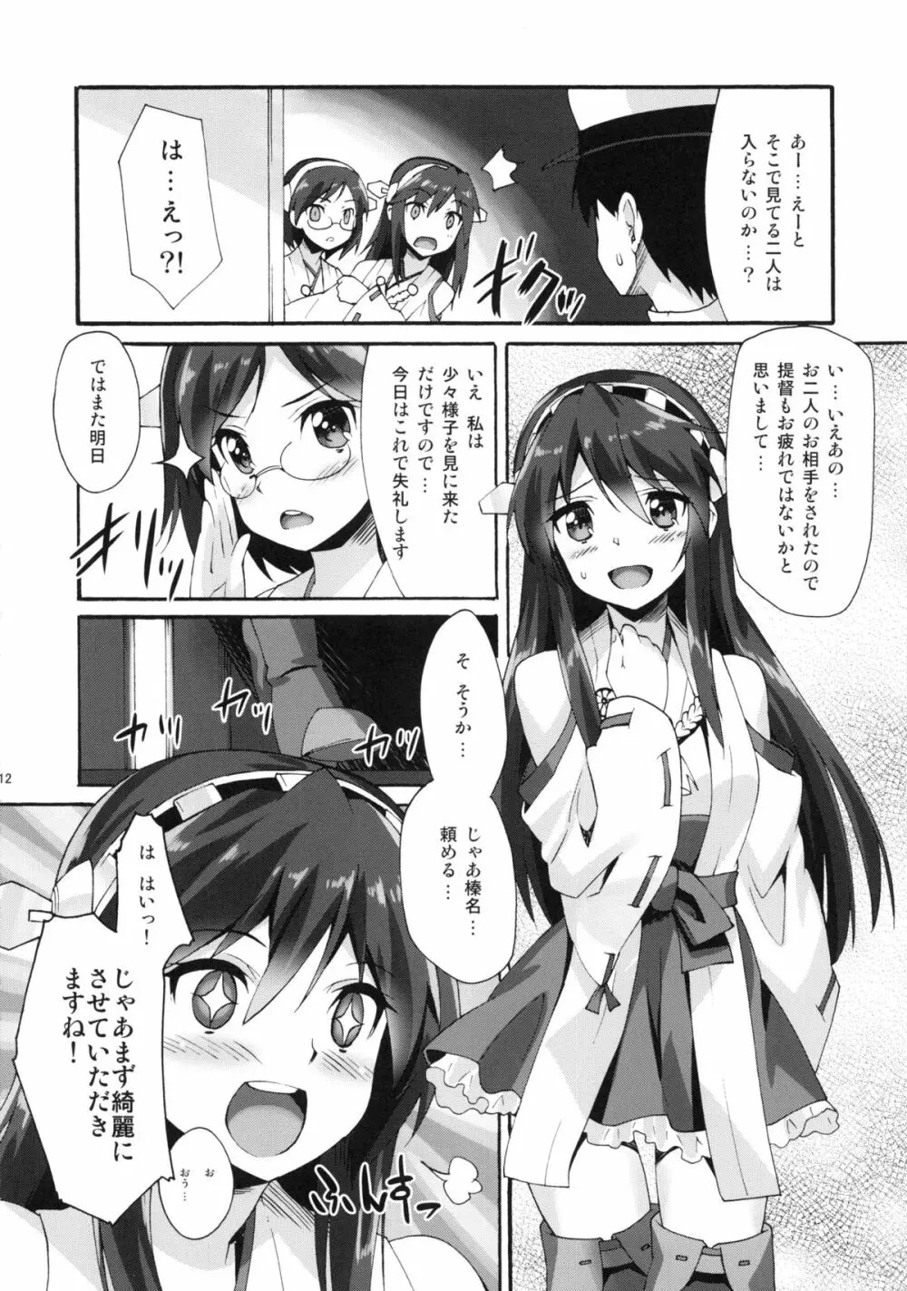 魔空KC通信 Page.11