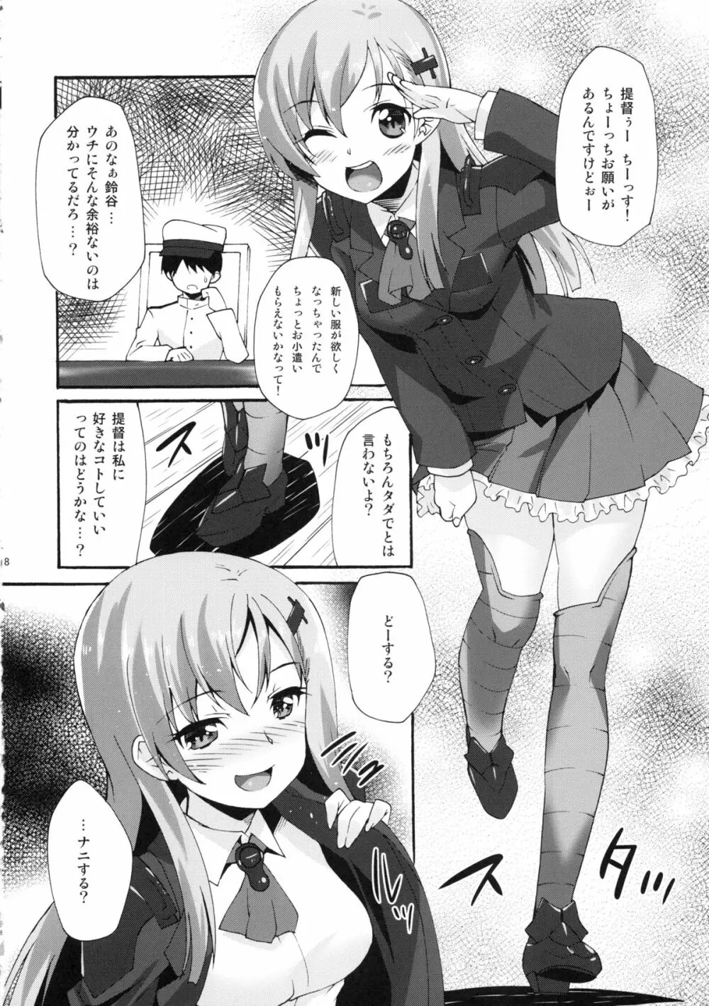 魔空KC通信 Page.17