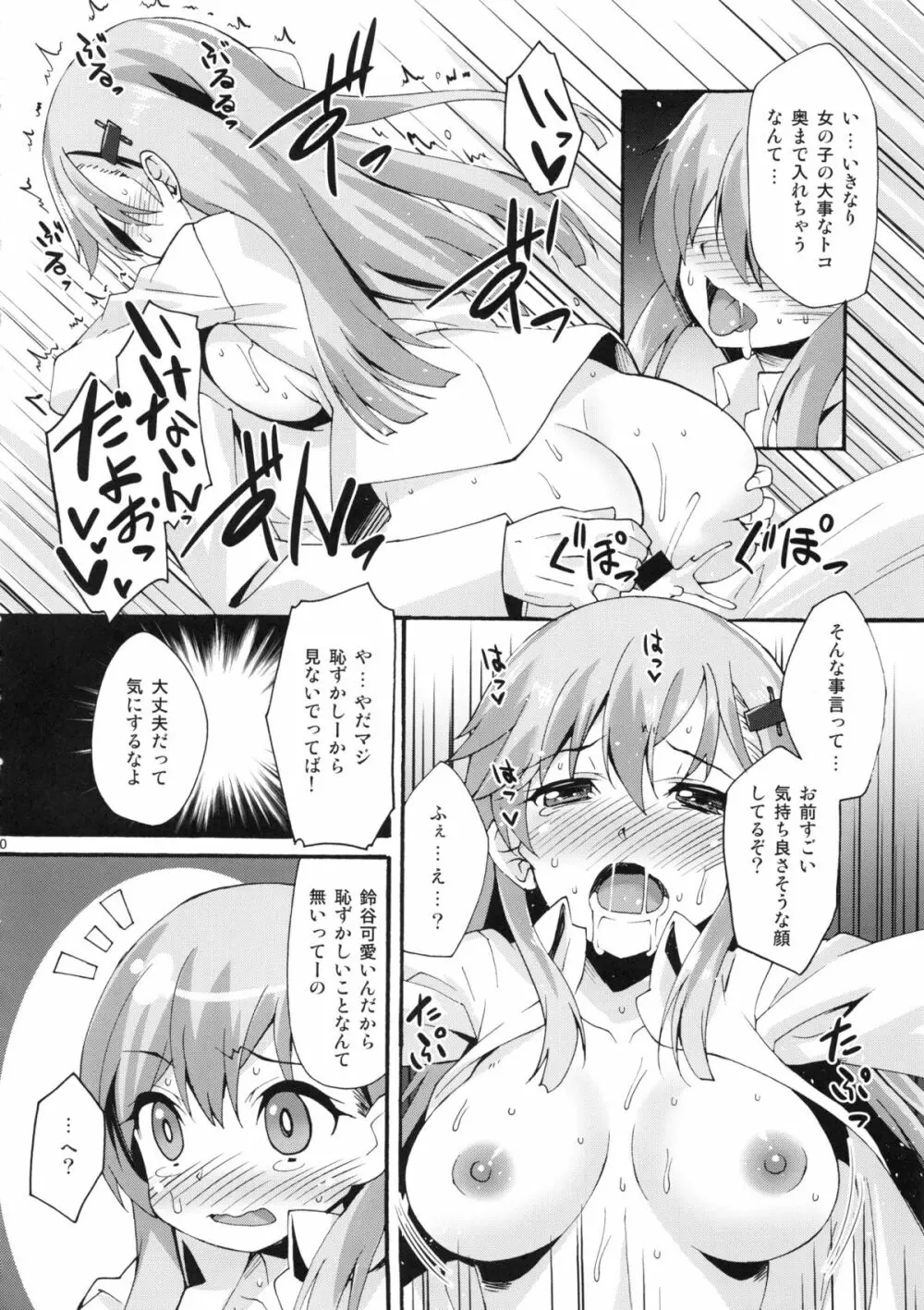 魔空KC通信 Page.19