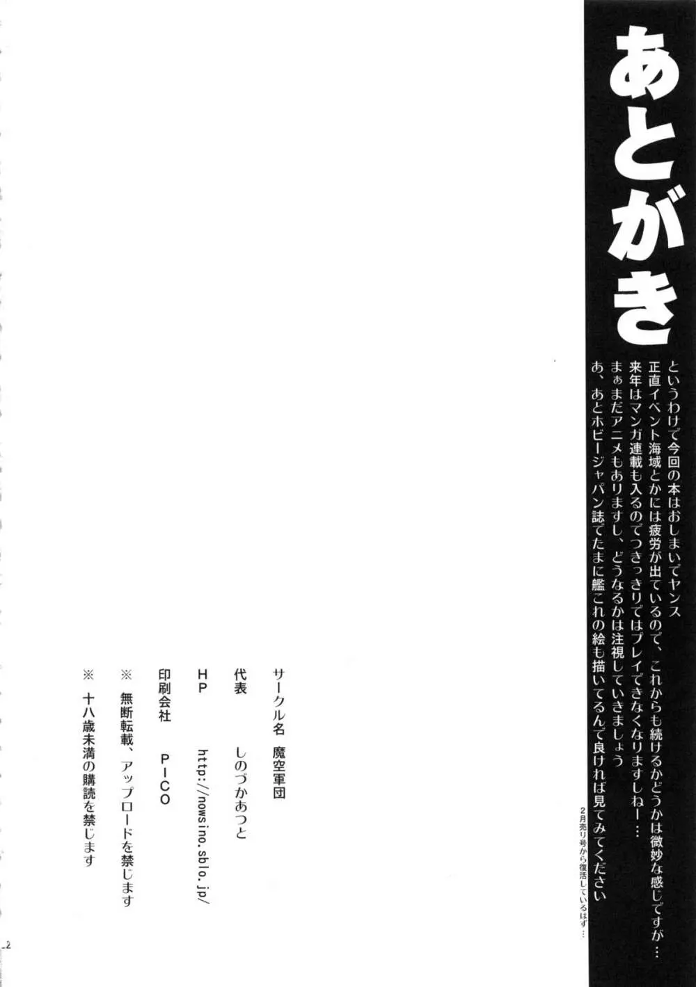 魔空KC通信 Page.21