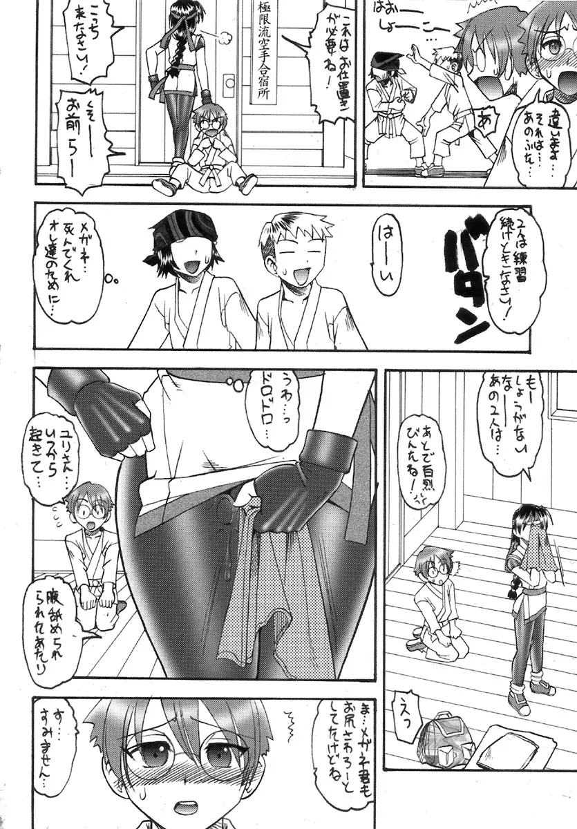 SEMEDAIN G WORKS VOL.32 - 超極 Page.13