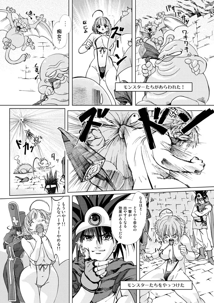 武闘家vs. Page.5