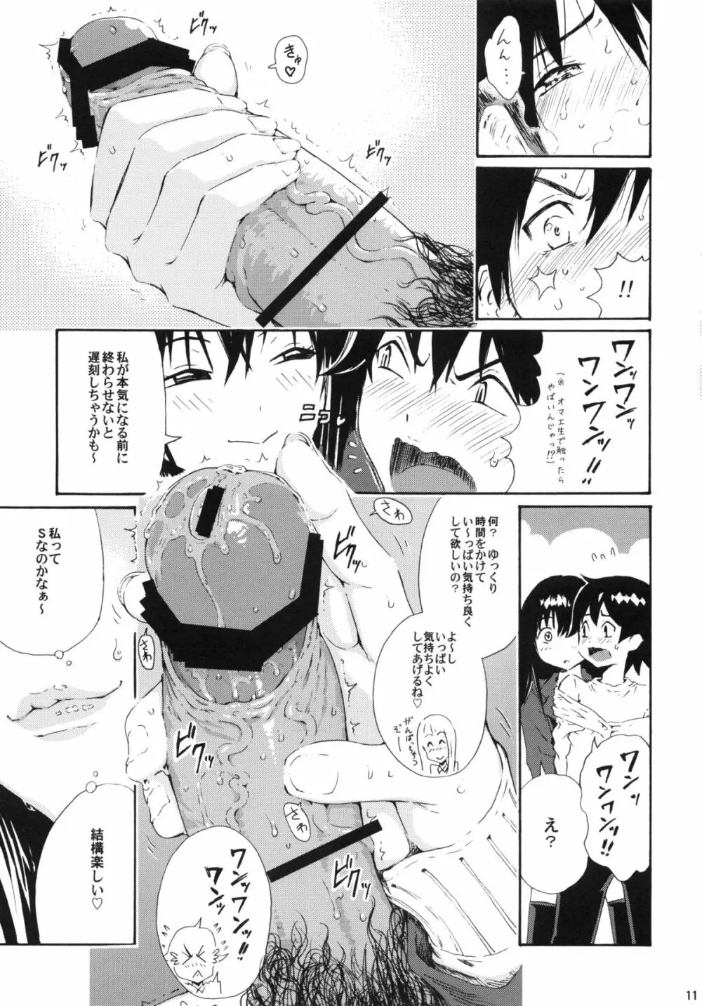 seventeen vol.8 Page.8