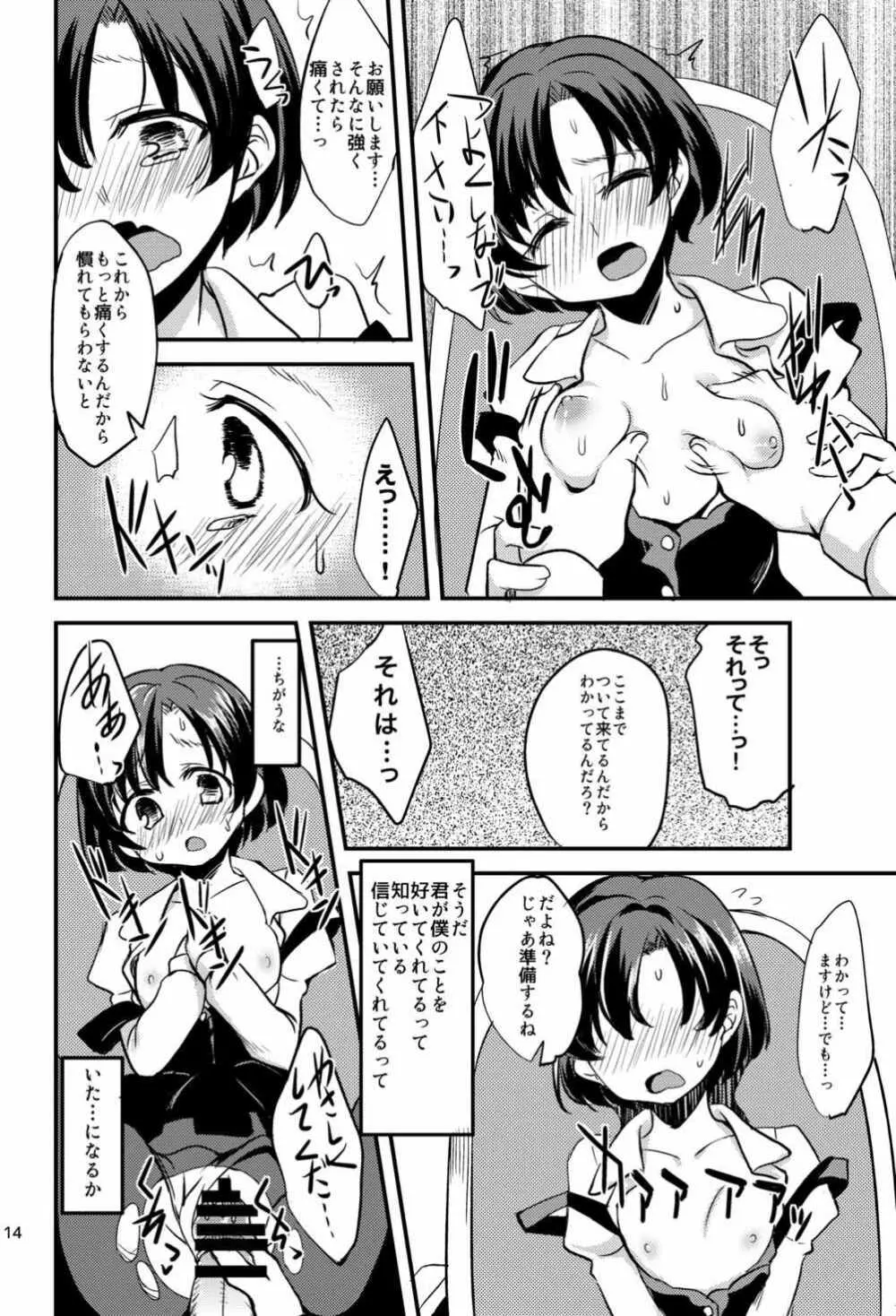 スズランを、手折る。 Page.11